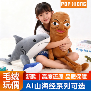 sahur 鲨鱼木棍公仔玩偶 tung POP美国AI山海经毛绒玩具tung