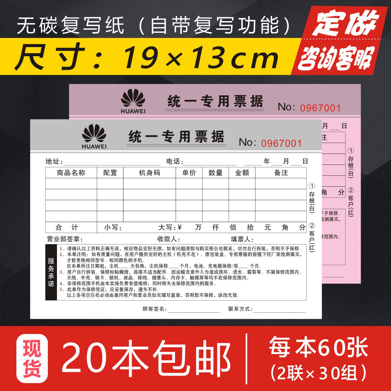 华为销售单手机店专用