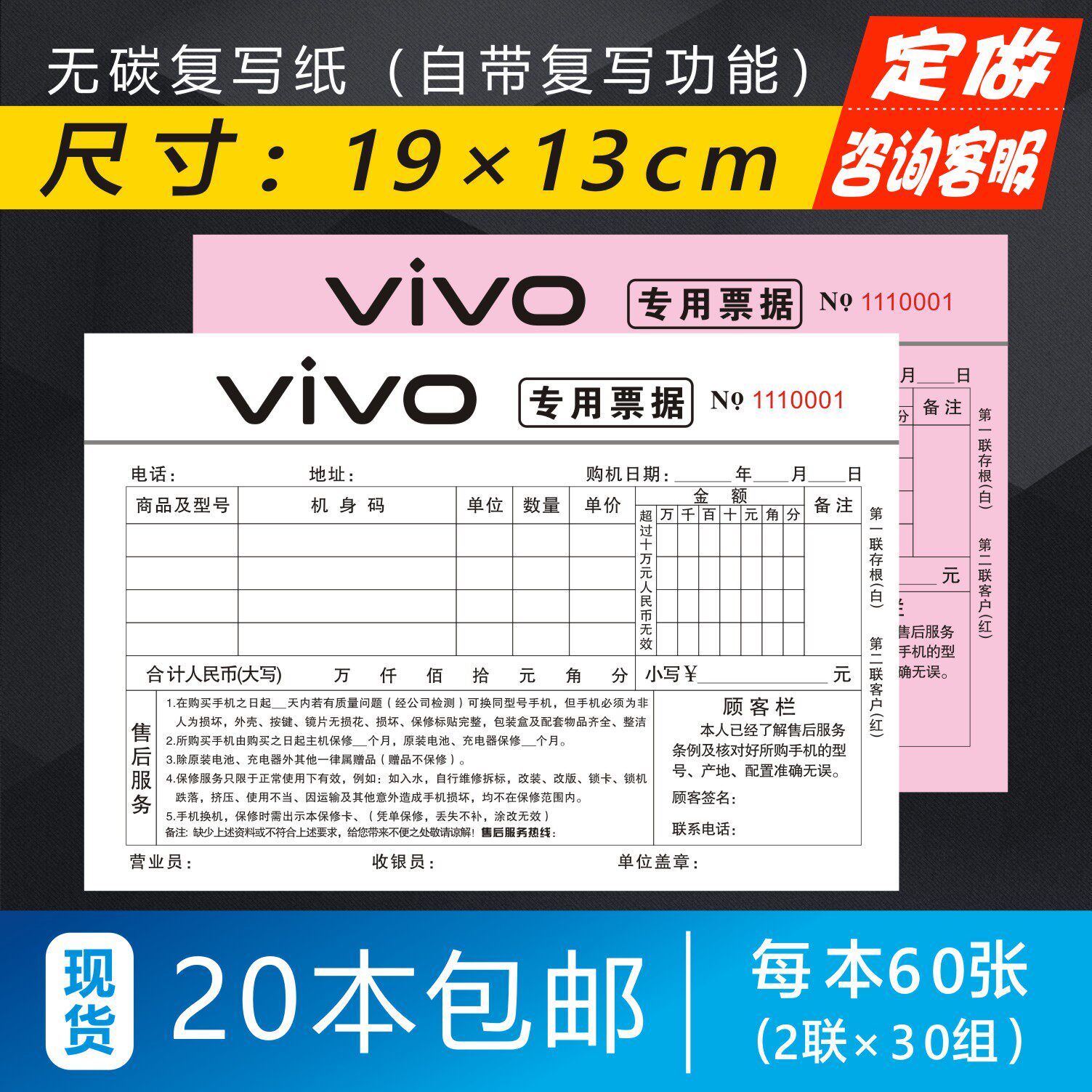 VIVO手机销售专用票据售后保修凭证手写开票本无碳复写收据二联单