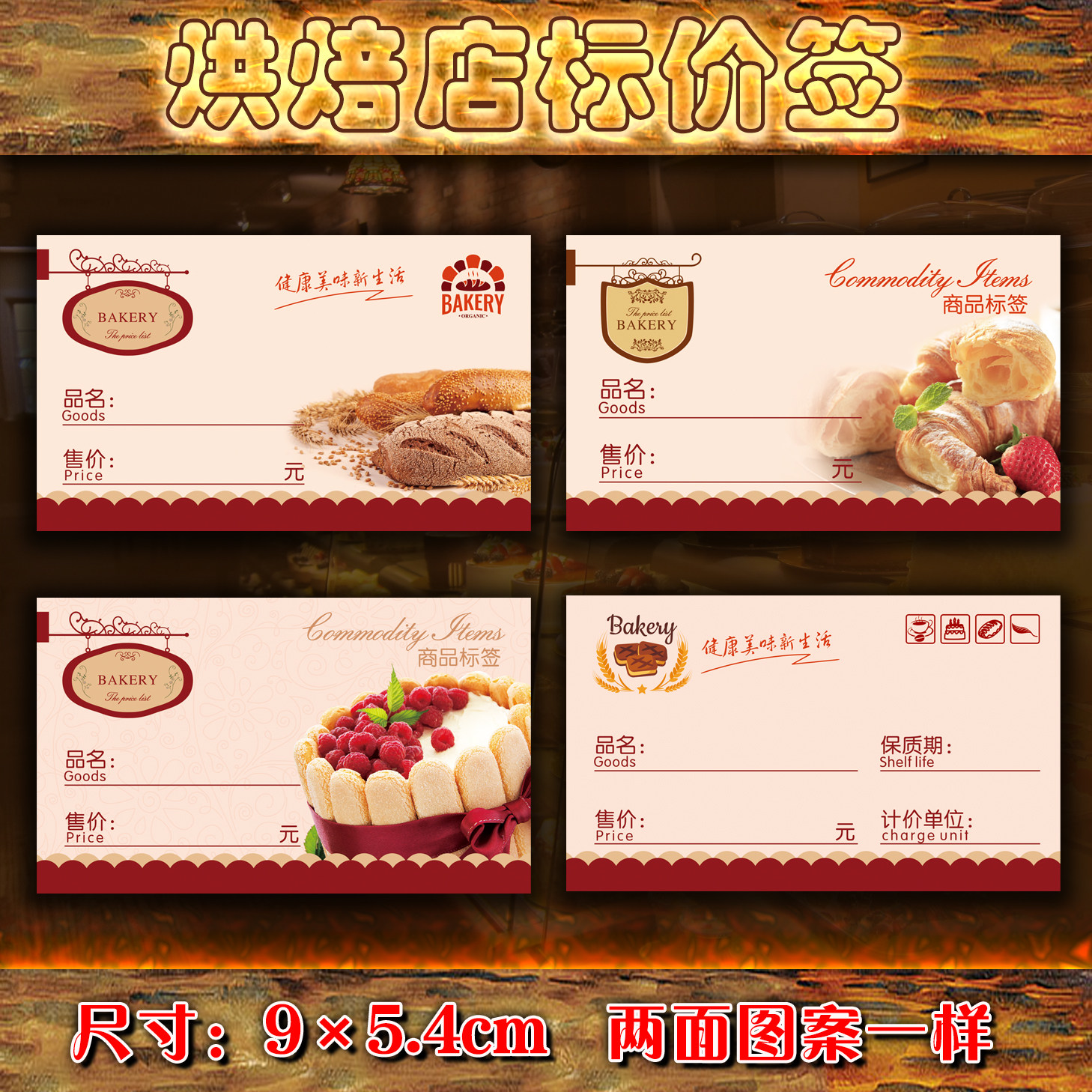 烘焙面包店标签蛋糕标价签标价牌价格牌价格标签商品标签纸可定制