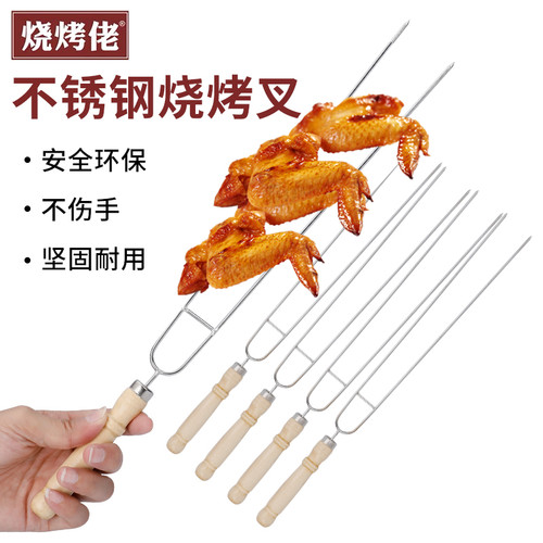 鸡翅叉不锈钢烧烤叉U型叉