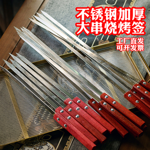 烧烤签子不锈钢商用大串扁签烤肉木柄家用加长加厚东北串钢签烤针