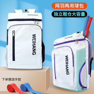 2026大容量羽毛球包专业训练大高中学生专用包户外防水运动双肩包