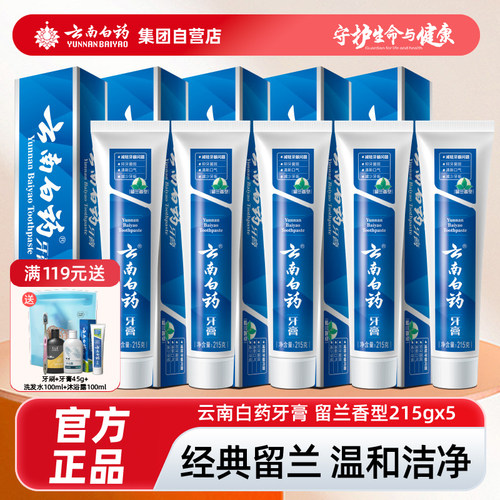 云南白药牙膏减轻牙龈问题