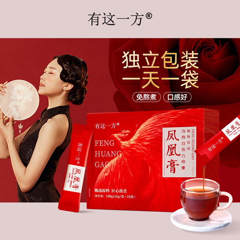 爆】云南白药八珍膏乌鸡人参阿胶膏滋补膏养生官方正品