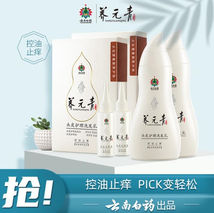 云南白药养元青洗发水止痒控油