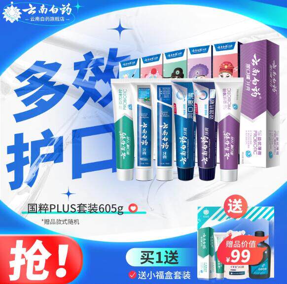 云南白药牙膏国粹PLUS套装6支605g 口气清新家庭装减轻牙龈问题属于什么档次？
