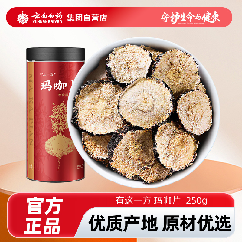 云南黑玛卡干果片玛咖淫羊藿非野生马卡中药材泡酒官方正品搭枸杞