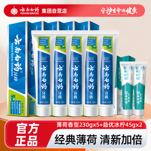 【官方正品】云南白药牙膏薄荷留兰香减轻牙龈问题留兰215g/230g