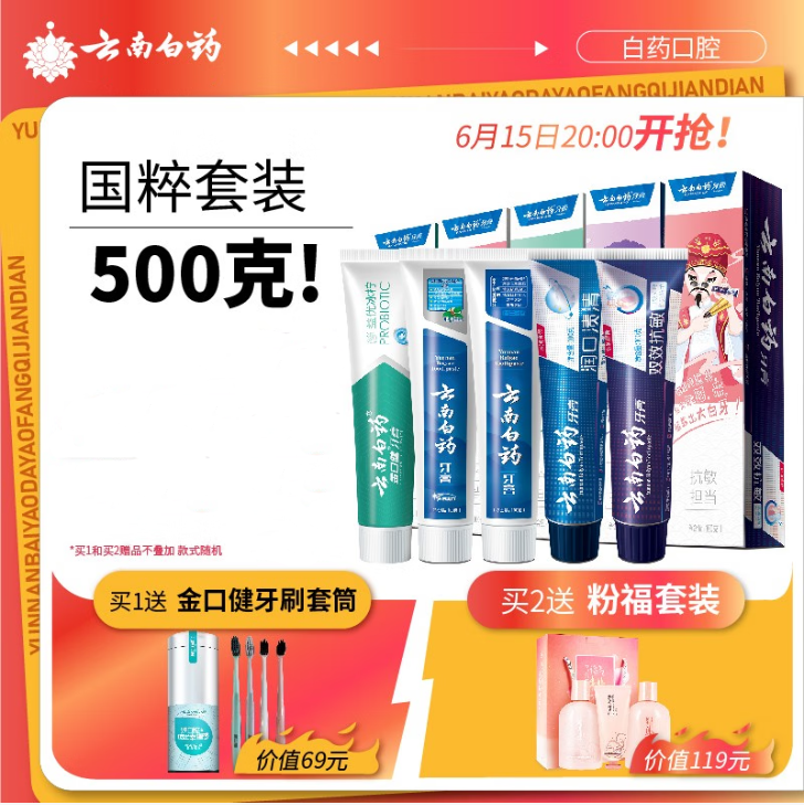 云南白药牙膏国粹套装共5支装500克改善口腔健康留兰冬青礼盒装使用感如何?