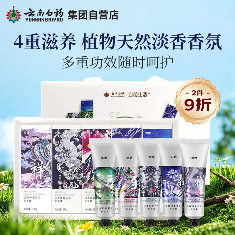 云南白药集团自营店汲雅护手霜易吸收不油腻保湿滋润四季可用便携