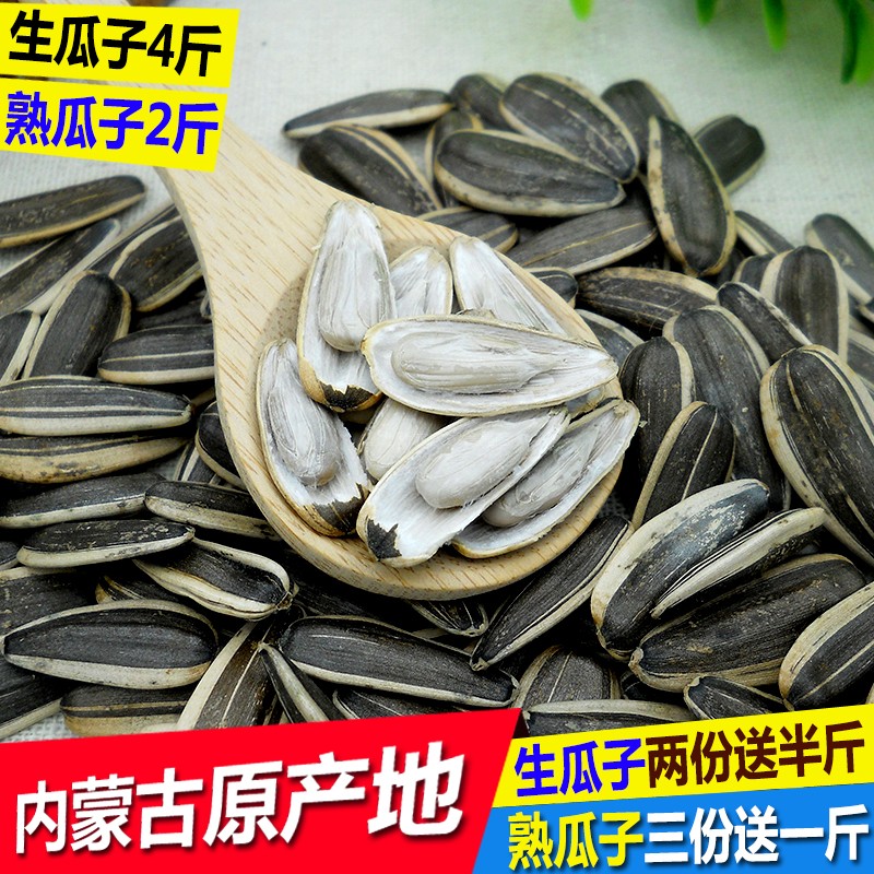 内蒙古大粒生葵花籽2018新生瓜子363散装四斤生熟包邮五原炒货