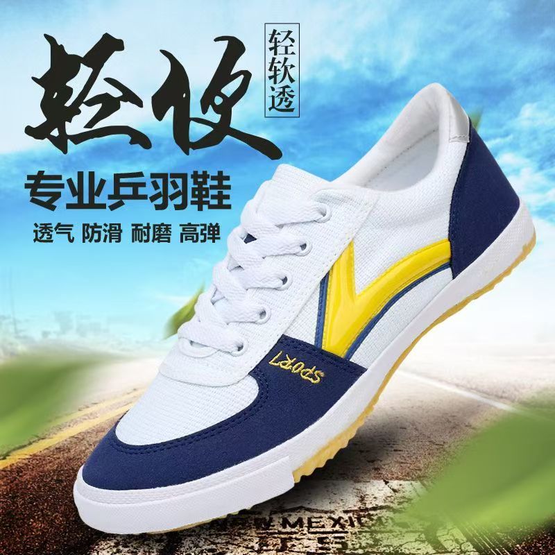 乒乓球鞋男款运动鞋帆布鞋羽毛球鞋女款透气防滑专业训练鞋网鞋