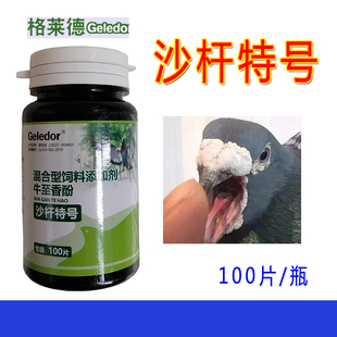 格莱德【沙杆特号】片鸽子种幼赛鸽水绿便腹泻粪便绿便黑便肠道