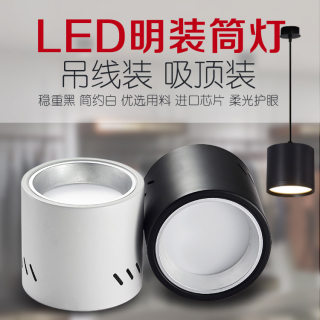 LED明装筒灯圆形456 8寸理发店服装店吸顶射灯免开孔吊线黑色桶灯