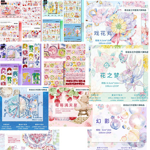夜谈社团和纸胶带分装 万花镜 繁花之境 幻影小熊PET手帐周边贴纸