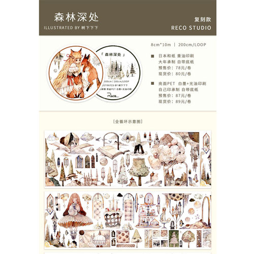RECO复古风手帐胶带手绘人物