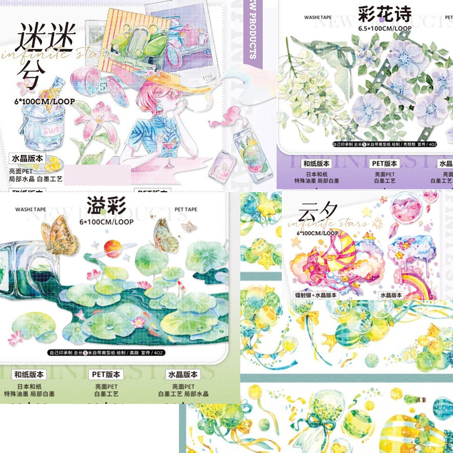 分装无限星辰社团PET水晶和纸台产胶带时之歌溢彩云夕缤纷手帐