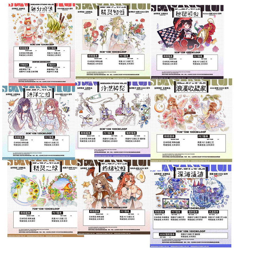 inseason当季 社团分装台产胶带海洋之泪深海漫游手帐贴纸pet镭射