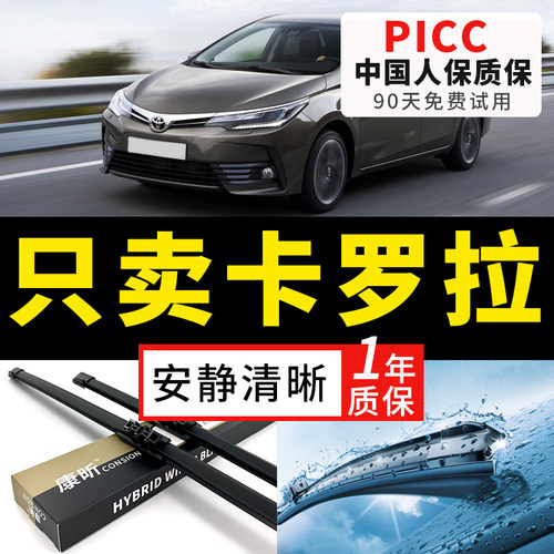 适用丰田卡罗拉雨刮器原装原厂14款17静音18双擎2017汽车14雨刷片 - 封面