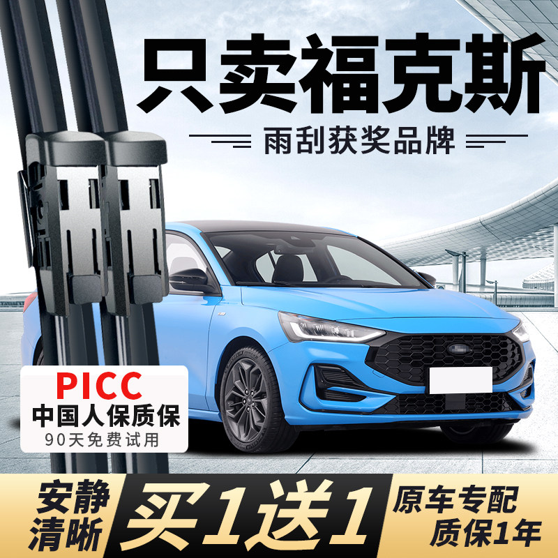 【福克斯原车专配】安静清晰雨刮