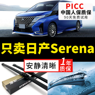 适用Nissan香港右軚Serena雨刮器C25右舵C26尼桑C27雨刷片C28水拨