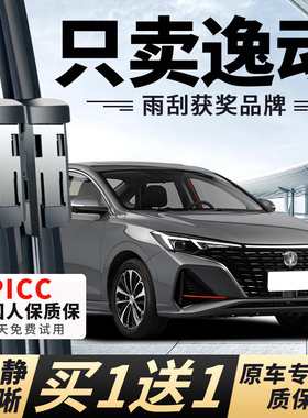 适用长安逸动雨刮器plus原装XT原厂DT汽车EV460新能源ET后雨刷片