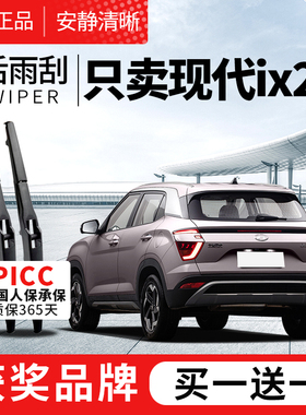 适用北京现代ix25后雨刮器20原装17原厂16胶条19款汽车14后雨刷片