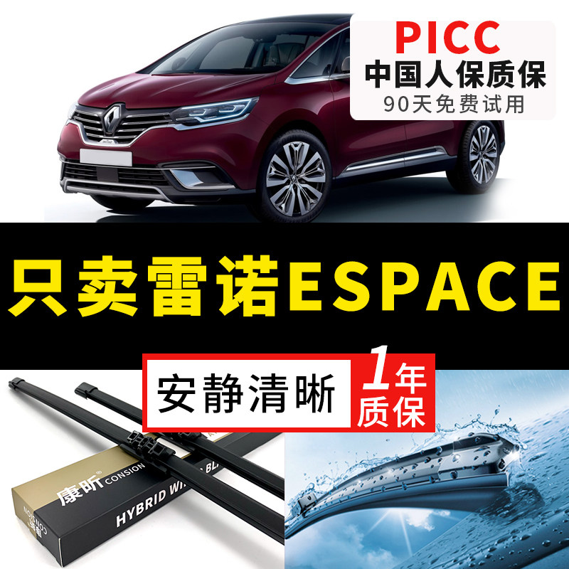适用雷诺Espace雨刮器经典原厂原装14汽车17无骨18后20款雨刷器片