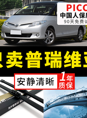 适用丰田普瑞维亚雨刮器汽车后原装原厂大霸王acr30胶条50雨刷片