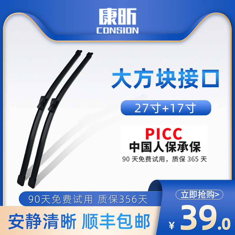 康昕雨刷器大方块接口雨刷片汽车雨刮片套装27寸 17寸b2大27 17