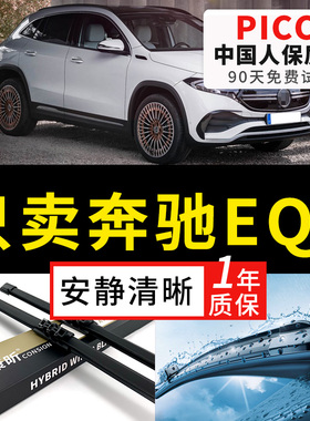 适用奔驰EQA雨刮器原厂2017进口21原装22年款汽车静音无骨雨刷片