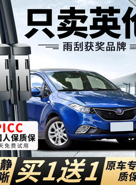 适用吉利英伦C5无骨SC3原装SC5RVSC6原厂SC7SX7TX4雨刮器雨刷片