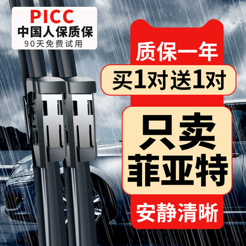 【菲亚特原车专配】安静清晰雨刮