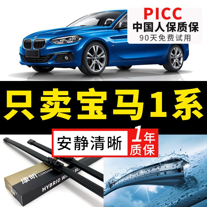 【1系专配】官方雨刮器安静清晰