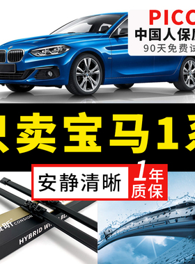 适用宝马1系雨刮器118i原装120原厂125i后汽车无骨静音胶条雨刷片
