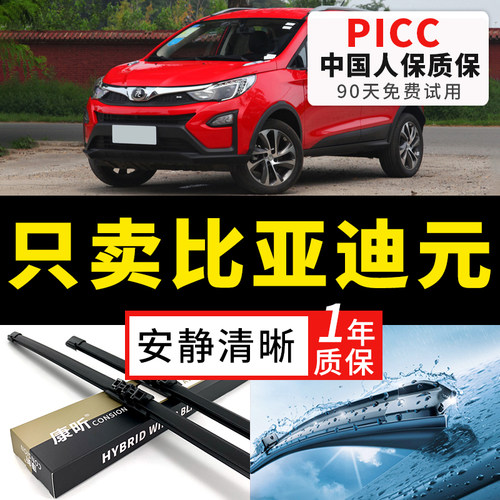 【元】原车专配，安静清晰雨刮器