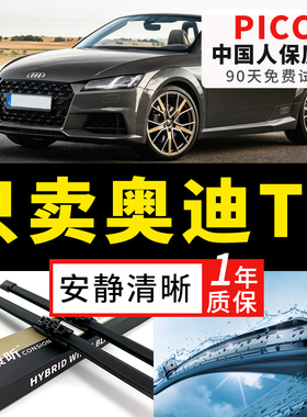 适用奥迪TT雨刮器S19汽车12原厂13原装14-15胶条16款2017年雨刷片