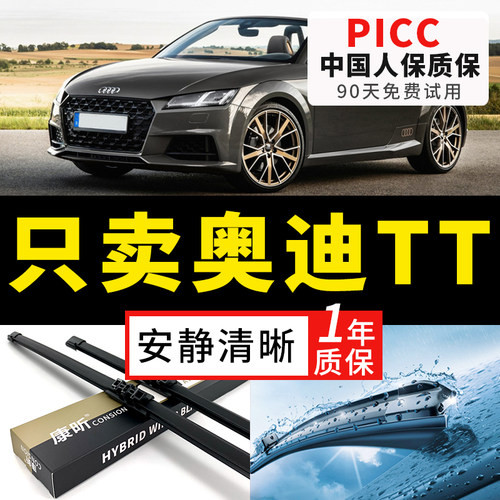 【TT原车专配】雨刮器获奖品牌