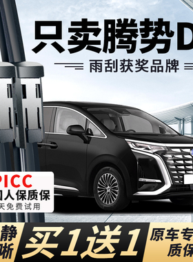 适用腾势D9雨刮器原厂原装2022年款ev汽车dmi无骨phev胶条雨刷片