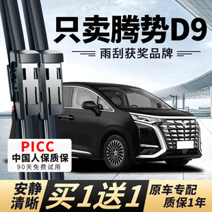 适用腾势D9雨刮器原厂原装 ev汽车dmi无骨phev胶条雨刷片 2022年款
