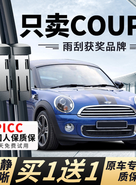 适用宝马MINICOUPE雨刮器COUPES迷你原厂原装无骨专用胶条雨刷片
