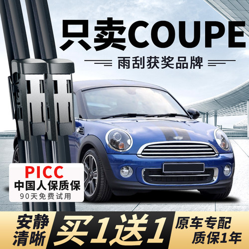 【COUPE原车专配】安静清晰雨刮