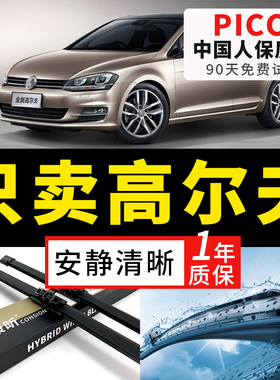 适用大众高尔夫6/7雨刮器7.5原装嘉旅Golf六七原厂前后胶条雨刷片