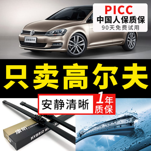 【高尔夫专配】安静清晰雨刮器