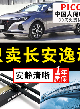 适用长安逸动雨刮器plus原装XT原厂DT汽车EV460新能源ET后雨刷片