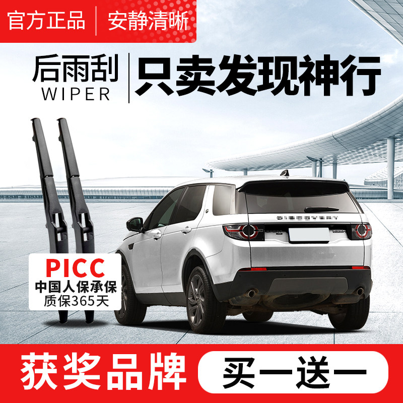 适用路虎发现神行后雨刮器20原厂原装19汽车18款17年后雨刷胶条片