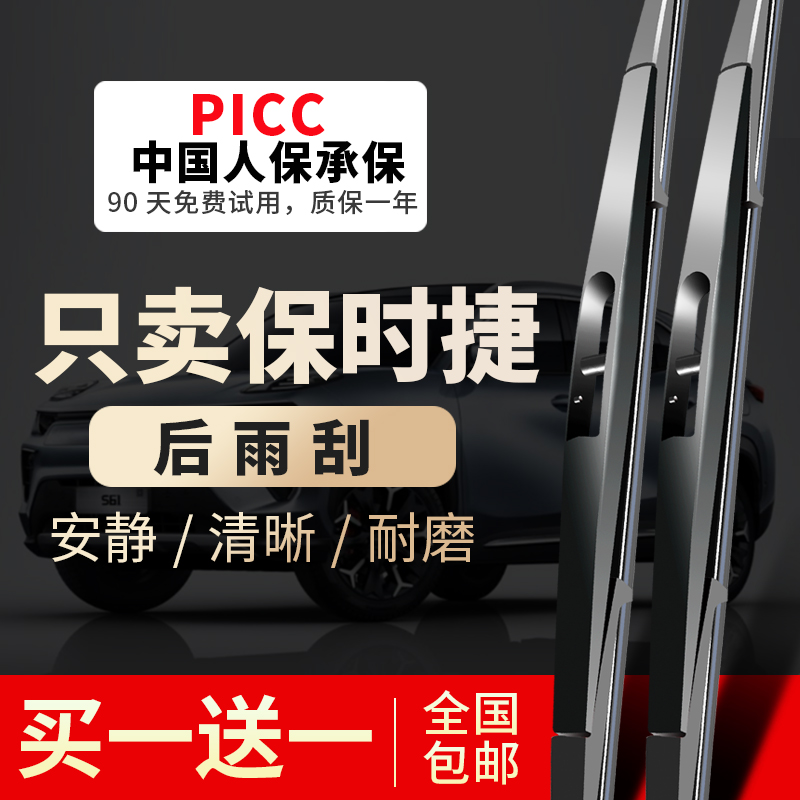 【原车专配】官方雨刮器安静清晰