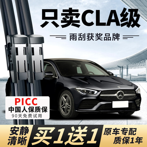【奔驰CLA级专配】安静清晰雨刮