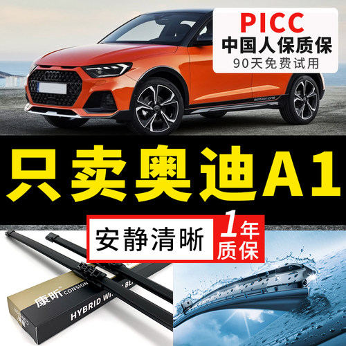 【A1原车专配】安静清晰雨刮器